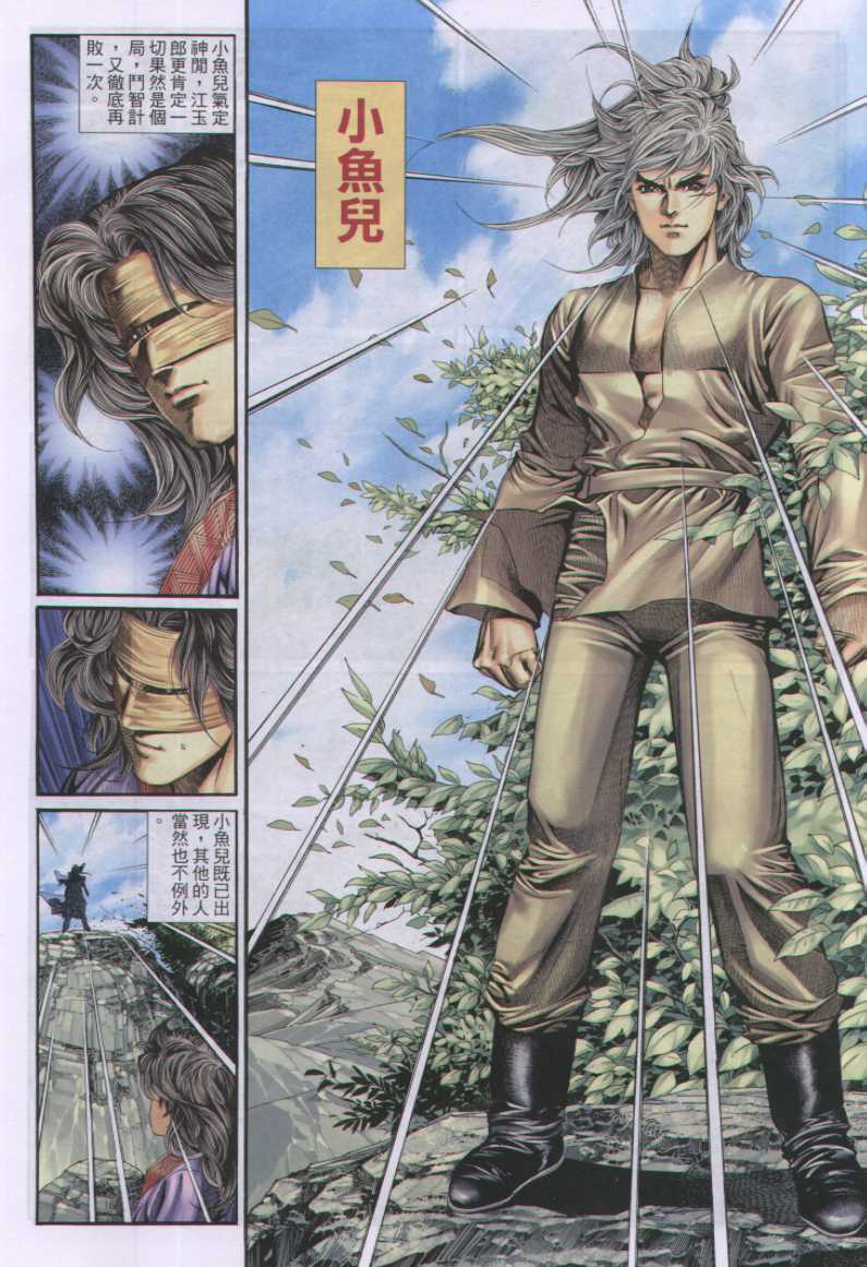 《绝代双骄》漫画最新章节第17话免费下拉式在线观看章节第【137】张图片