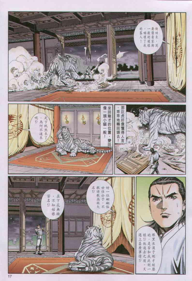 《绝代双骄》漫画最新章节第80卷免费下拉式在线观看章节第【17】张图片