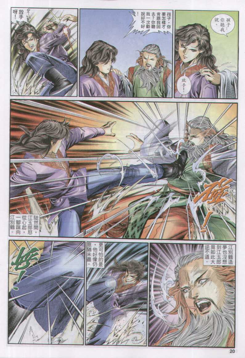 《绝代双骄》漫画最新章节第17话免费下拉式在线观看章节第【112】张图片