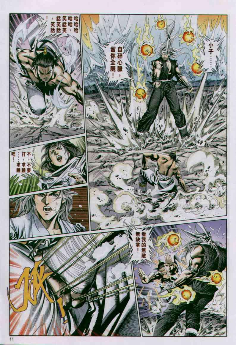 《绝代双骄》漫画最新章节第63卷免费下拉式在线观看章节第【11】张图片