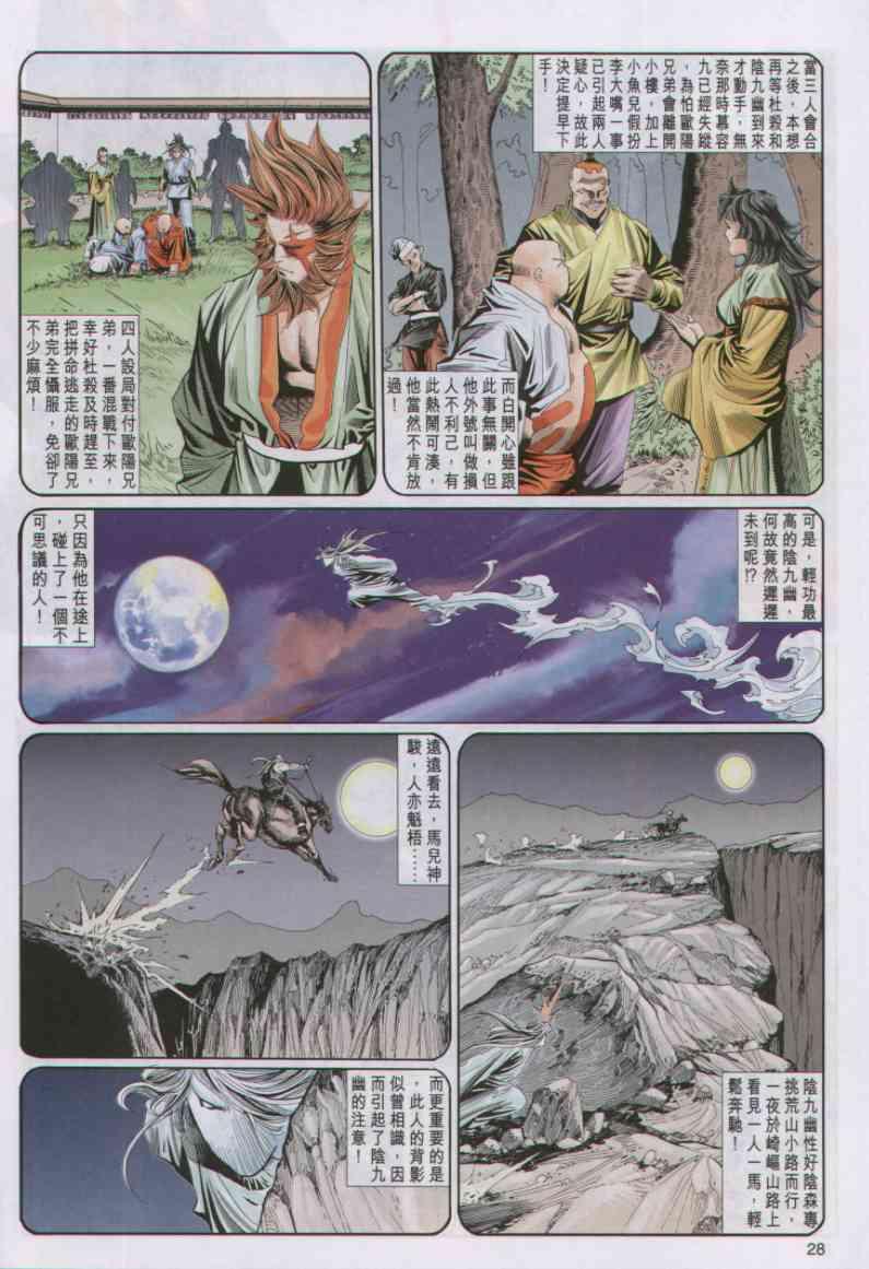 《绝代双骄》漫画最新章节第59卷免费下拉式在线观看章节第【28】张图片