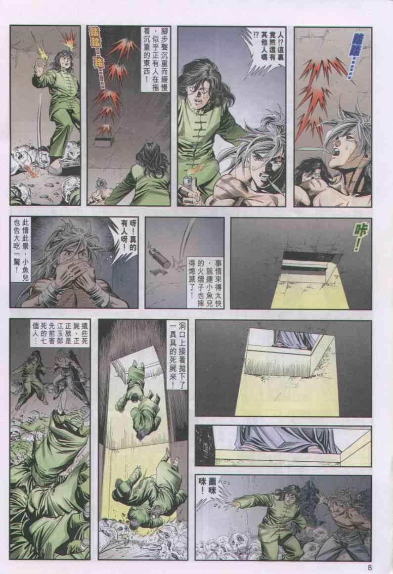 《绝代双骄》漫画最新章节第22卷免费下拉式在线观看章节第【8】张图片