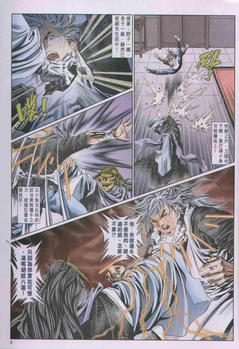 《绝代双骄》漫画最新章节第67卷免费下拉式在线观看章节第【9】张图片