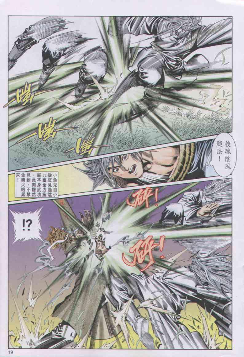 《绝代双骄》漫画最新章节第92卷免费下拉式在线观看章节第【19】张图片