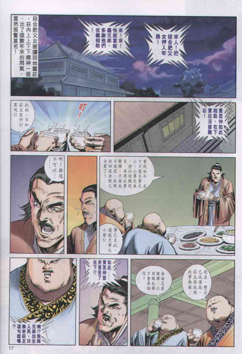 《绝代双骄》漫画最新章节第3话免费下拉式在线观看章节第【267】张图片