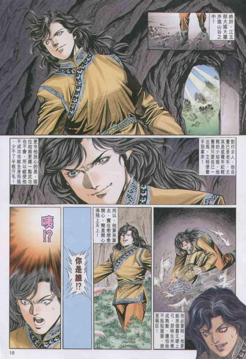 《绝代双骄》漫画最新章节第85卷免费下拉式在线观看章节第【19】张图片