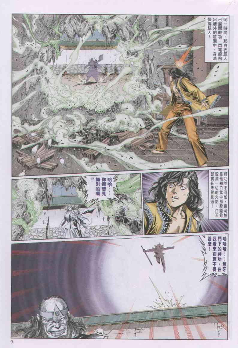 《绝代双骄》漫画最新章节第76卷免费下拉式在线观看章节第【9】张图片