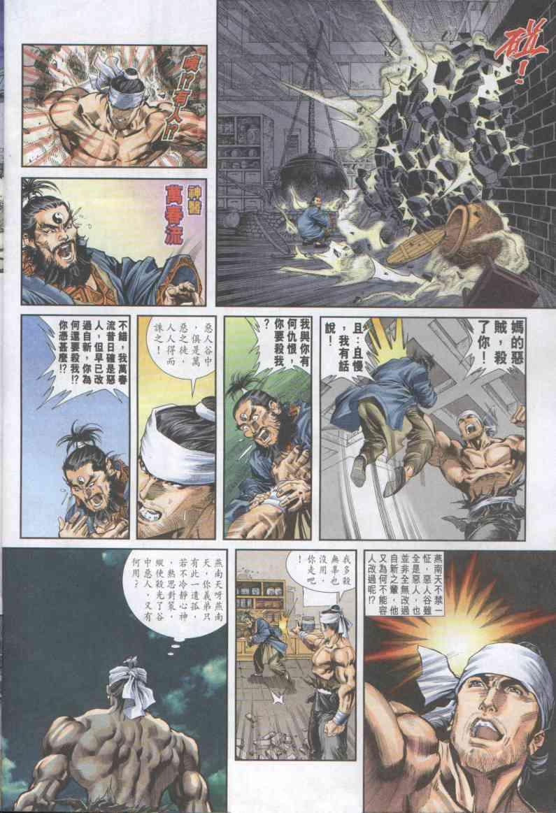 《绝代双骄》漫画最新章节第2卷免费下拉式在线观看章节第【28】张图片