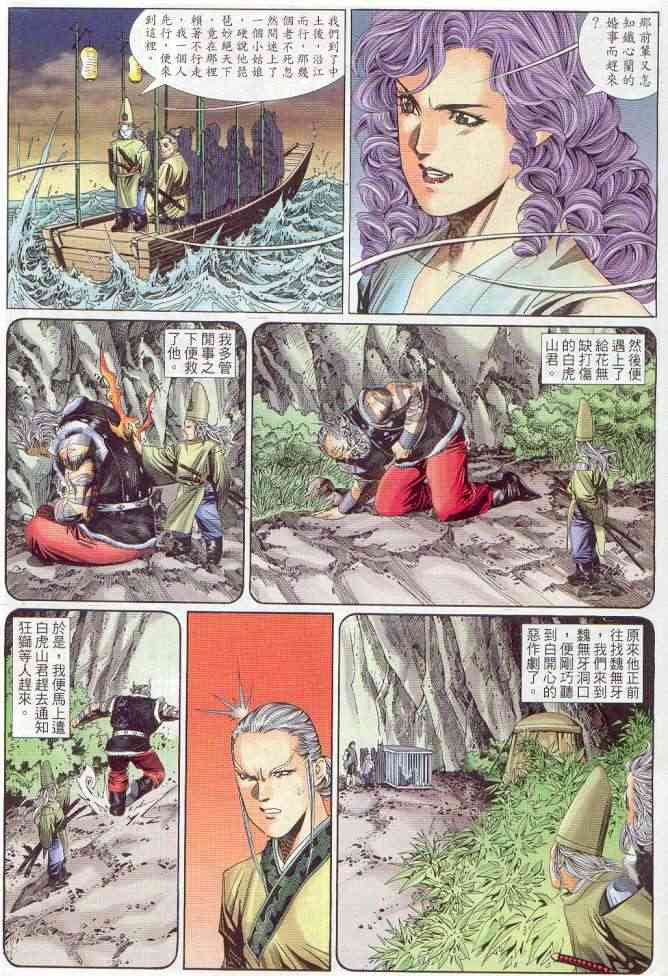 《绝代双骄》漫画最新章节第137卷免费下拉式在线观看章节第【16】张图片