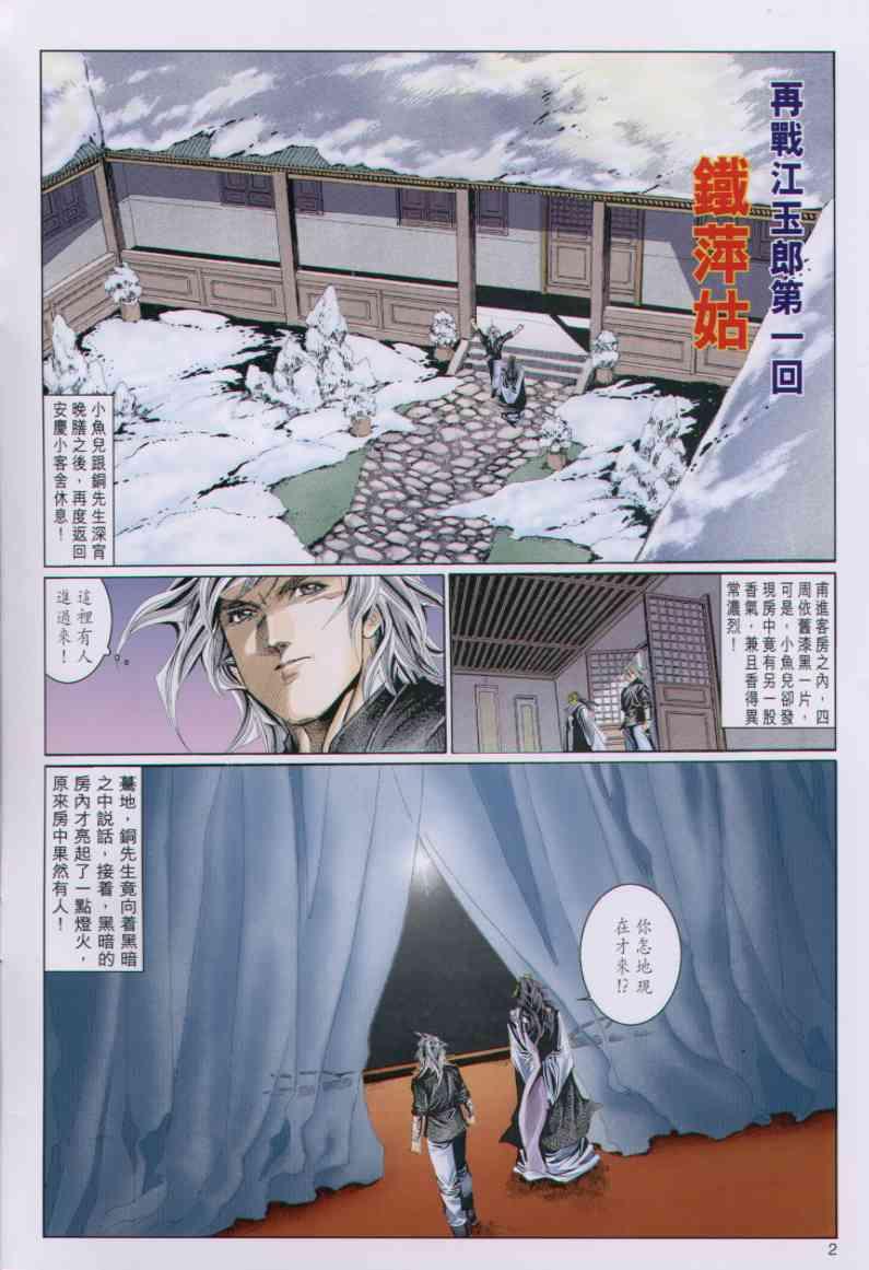 《绝代双骄》漫画最新章节第72卷免费下拉式在线观看章节第【2】张图片