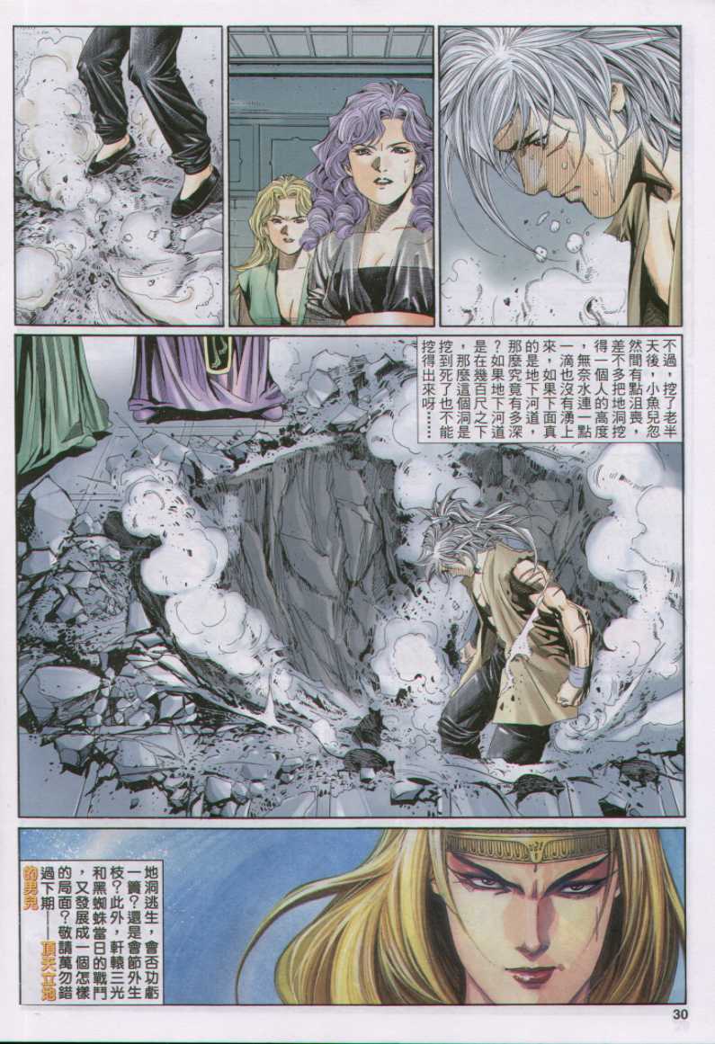 《绝代双骄》漫画最新章节第12话免费下拉式在线观看章节第【240】张图片