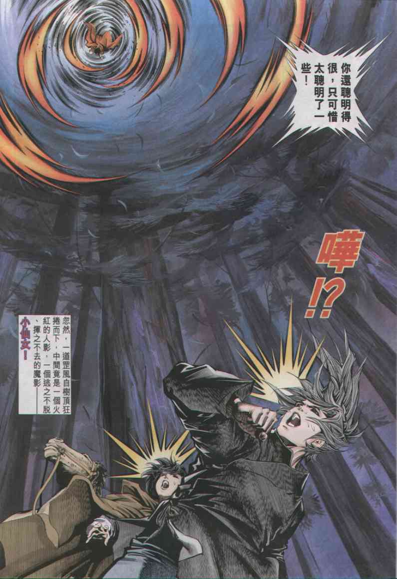 《绝代双骄》漫画最新章节第1话免费下拉式在线观看章节第【283】张图片