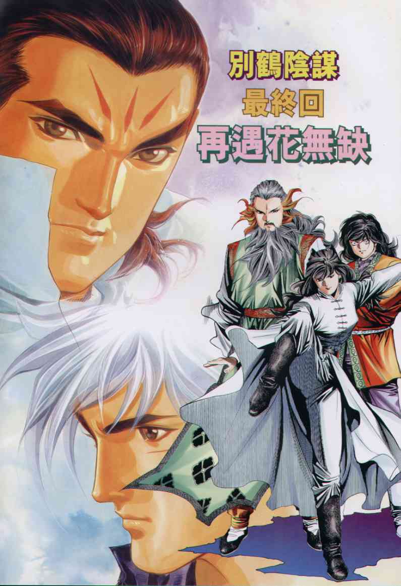 《绝代双骄》漫画最新章节第3话免费下拉式在线观看章节第【2】张图片