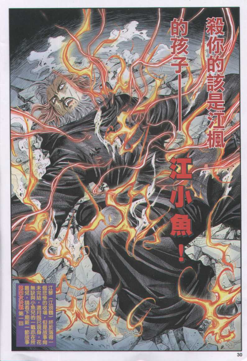 《绝代双骄》漫画最新章节第10话免费下拉式在线观看章节第【153】张图片