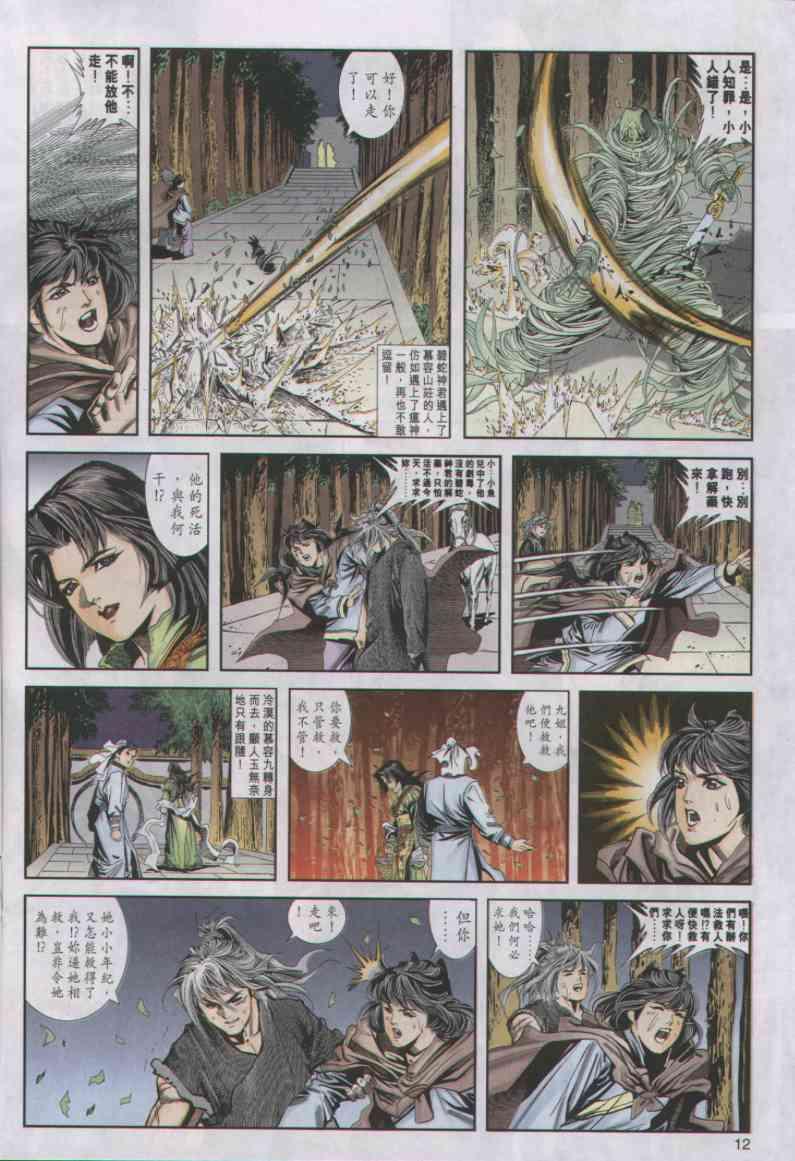 《绝代双骄》漫画最新章节第10卷免费下拉式在线观看章节第【12】张图片