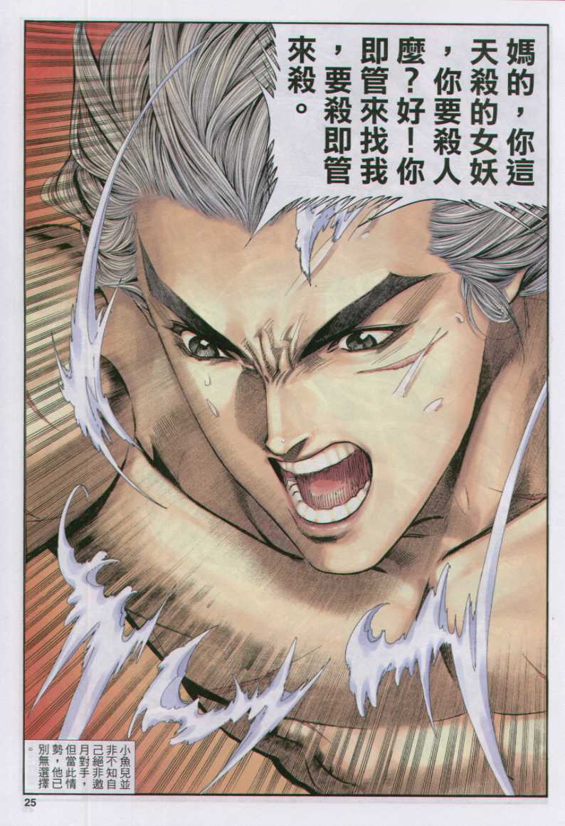 《绝代双骄》漫画最新章节第17话免费下拉式在线观看章节第【25】张图片