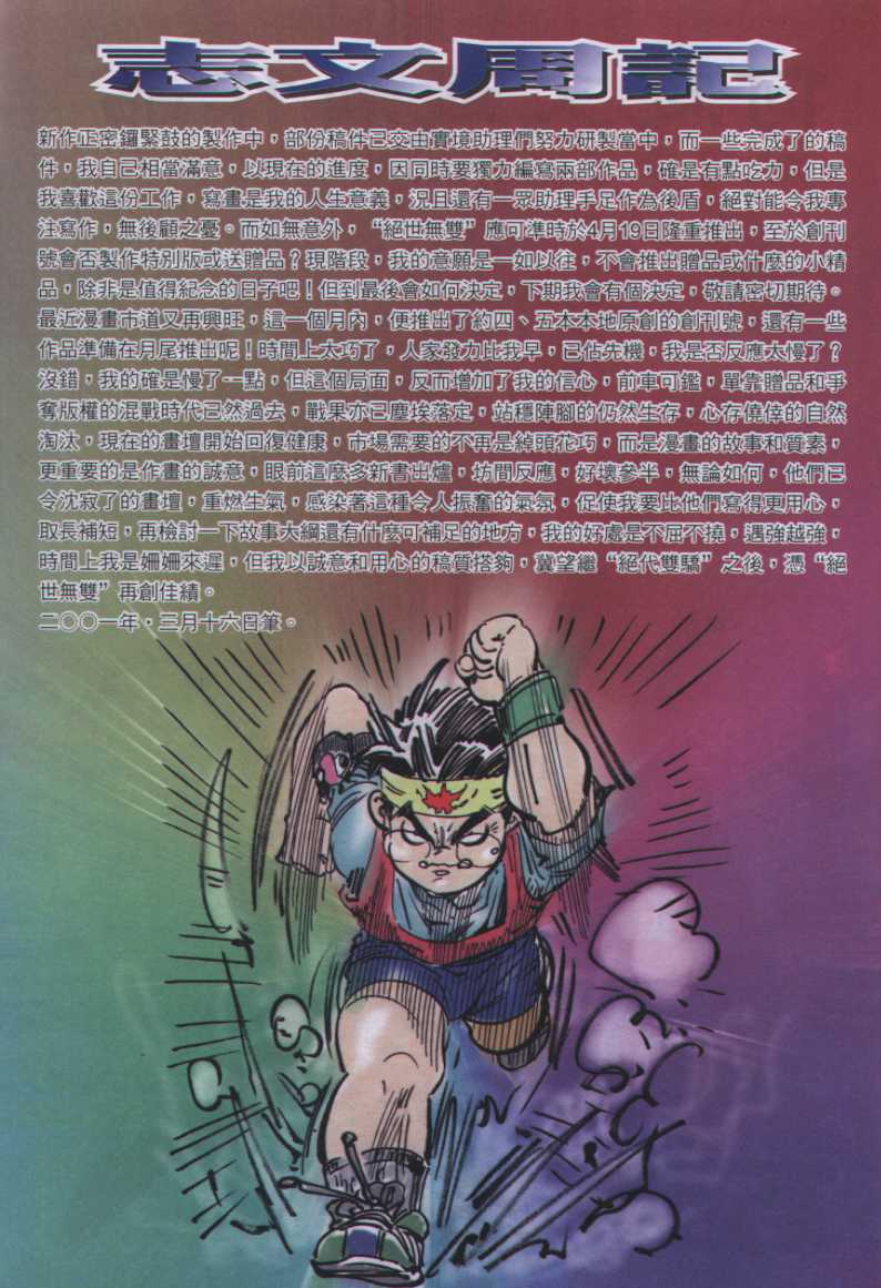 《绝代双骄》漫画最新章节第17话免费下拉式在线观看章节第【154】张图片