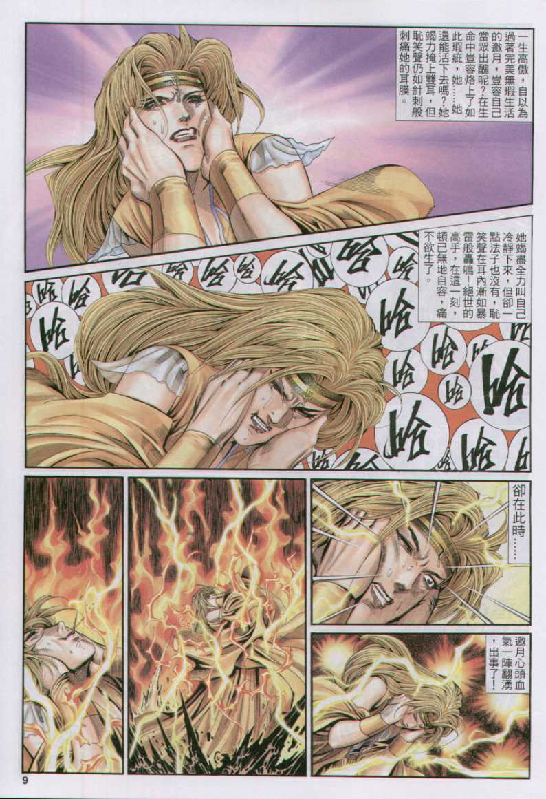 《绝代双骄》漫画最新章节第17话免费下拉式在线观看章节第【9】张图片