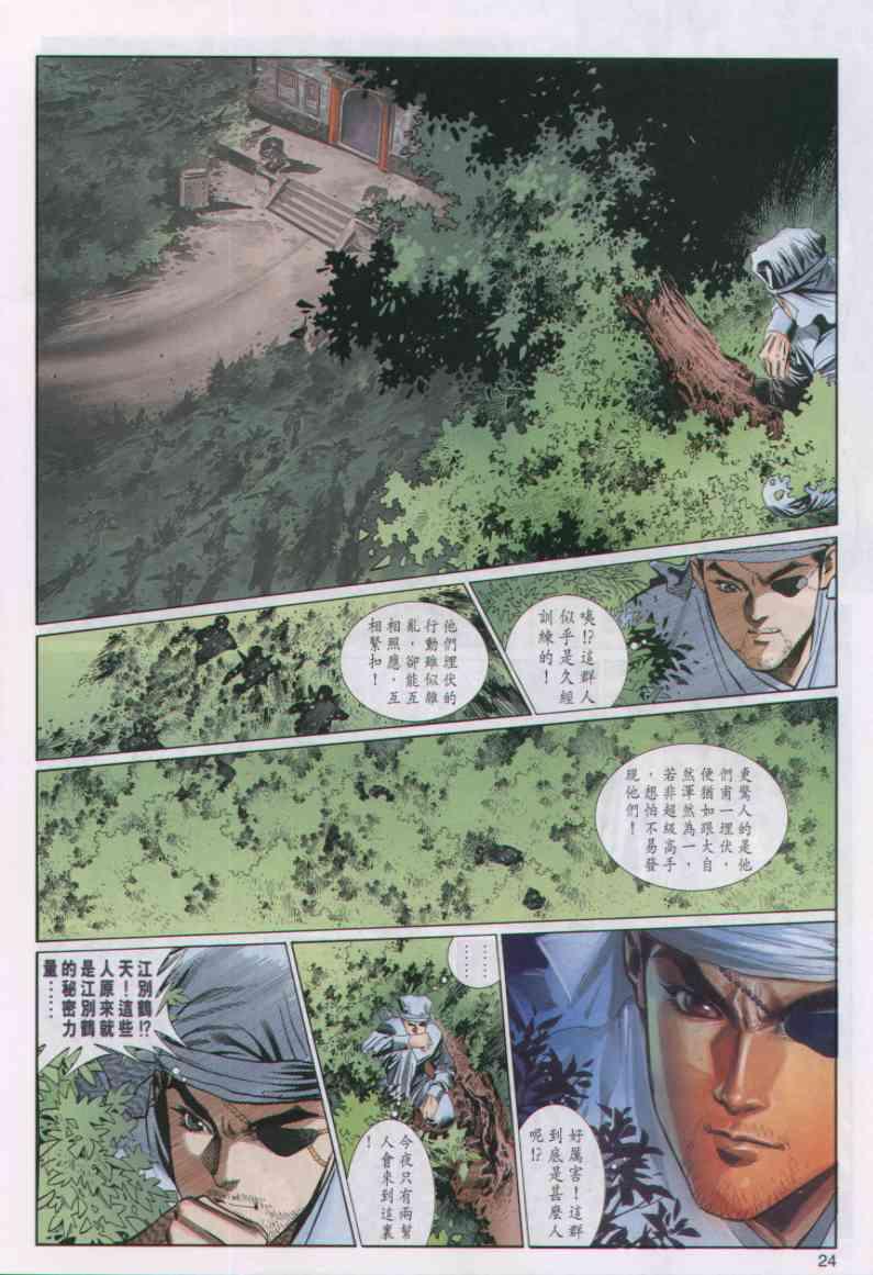 《绝代双骄》漫画最新章节第51卷免费下拉式在线观看章节第【24】张图片