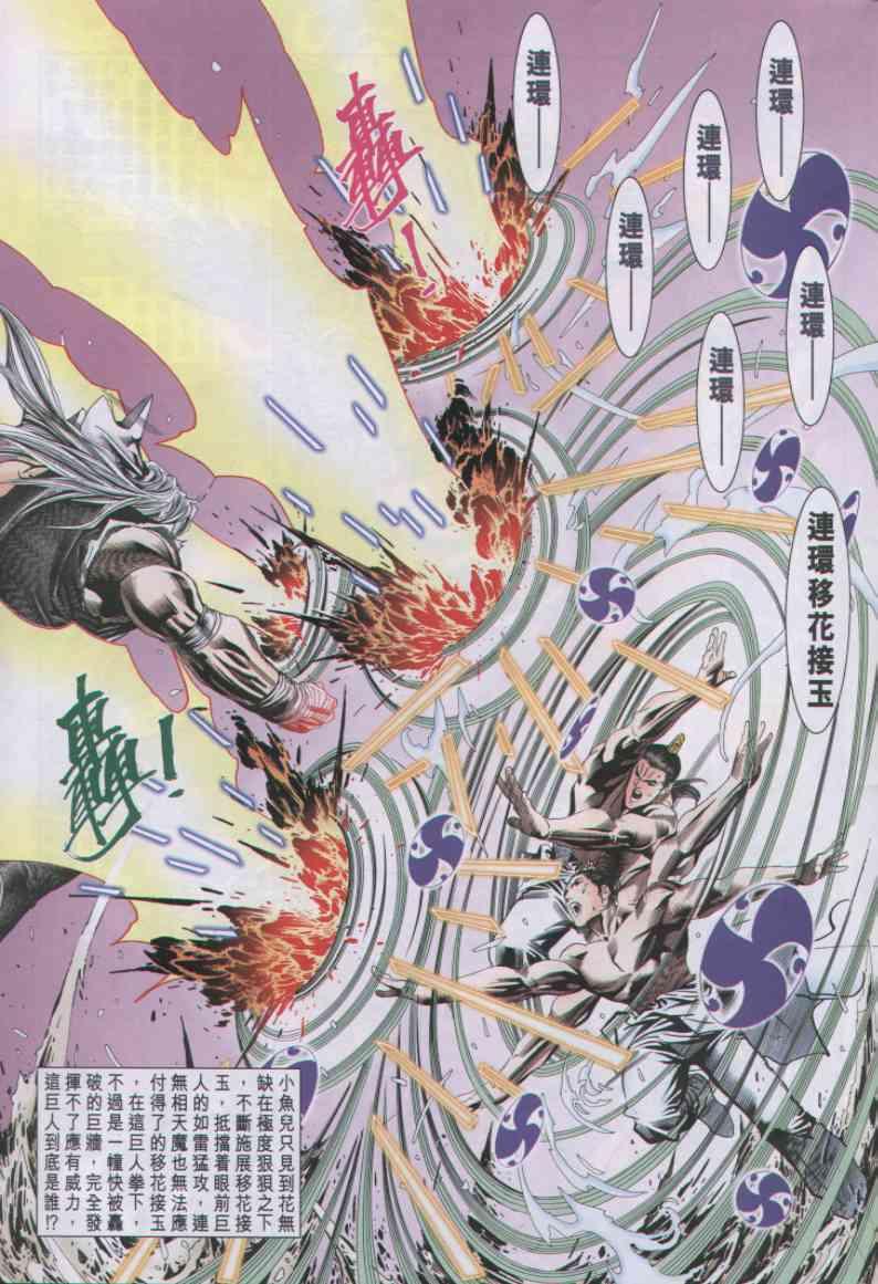 《绝代双骄》漫画最新章节第62卷免费下拉式在线观看章节第【27】张图片