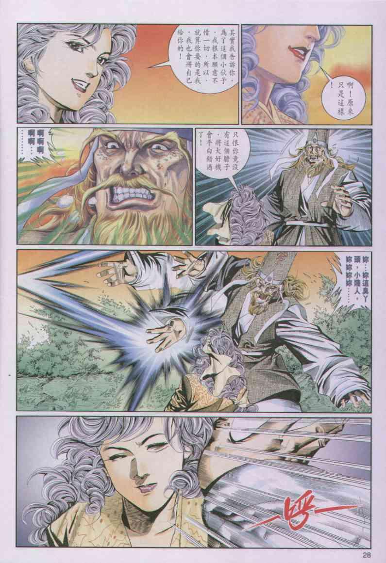 《绝代双骄》漫画最新章节第91卷免费下拉式在线观看章节第【28】张图片