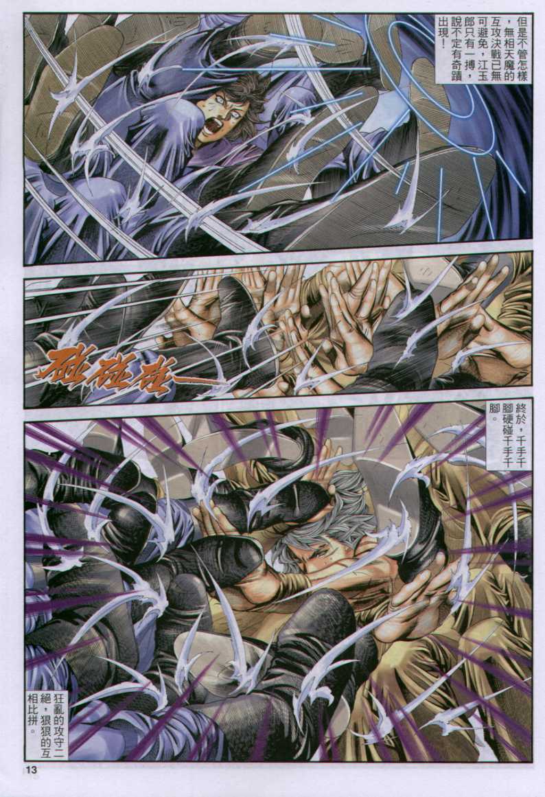 《绝代双骄》漫画最新章节第17话免费下拉式在线观看章节第【200】张图片