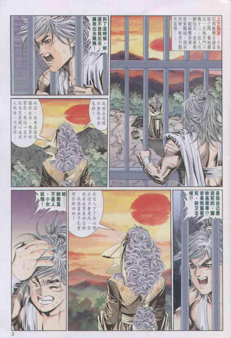 《绝代双骄》漫画最新章节第91卷免费下拉式在线观看章节第【3】张图片