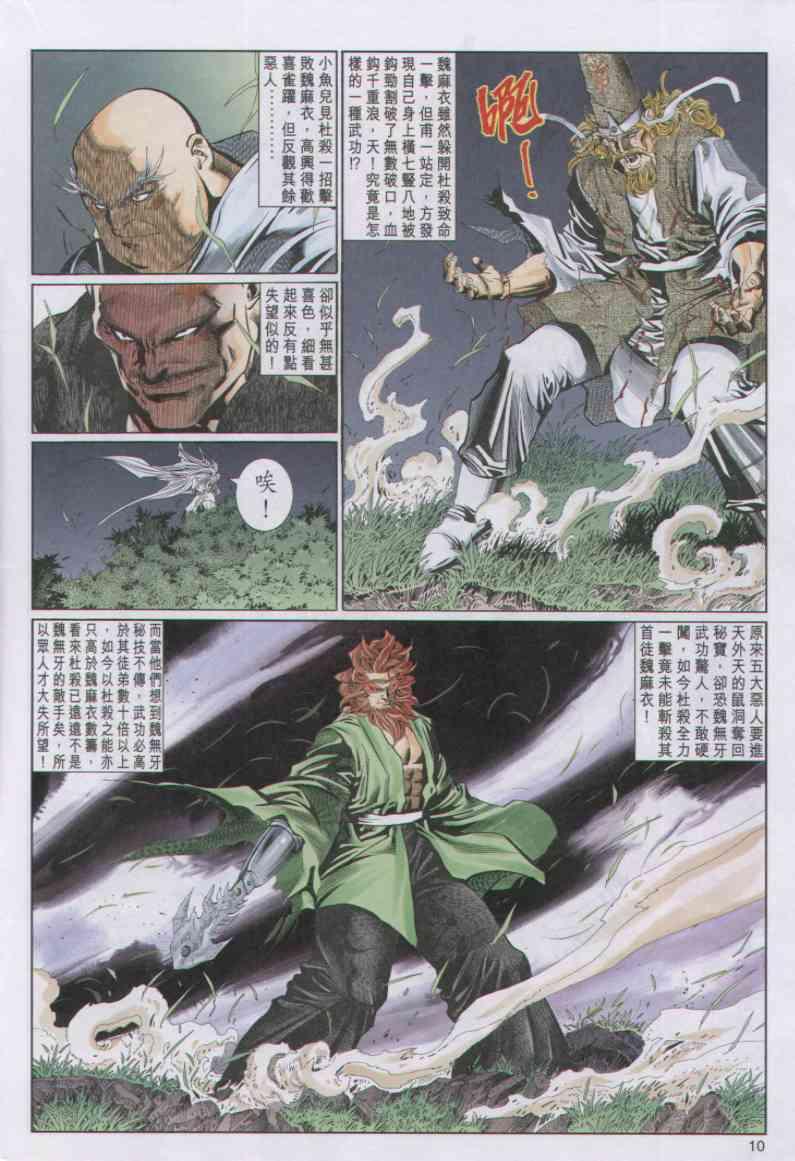 《绝代双骄》漫画最新章节第93卷免费下拉式在线观看章节第【9】张图片