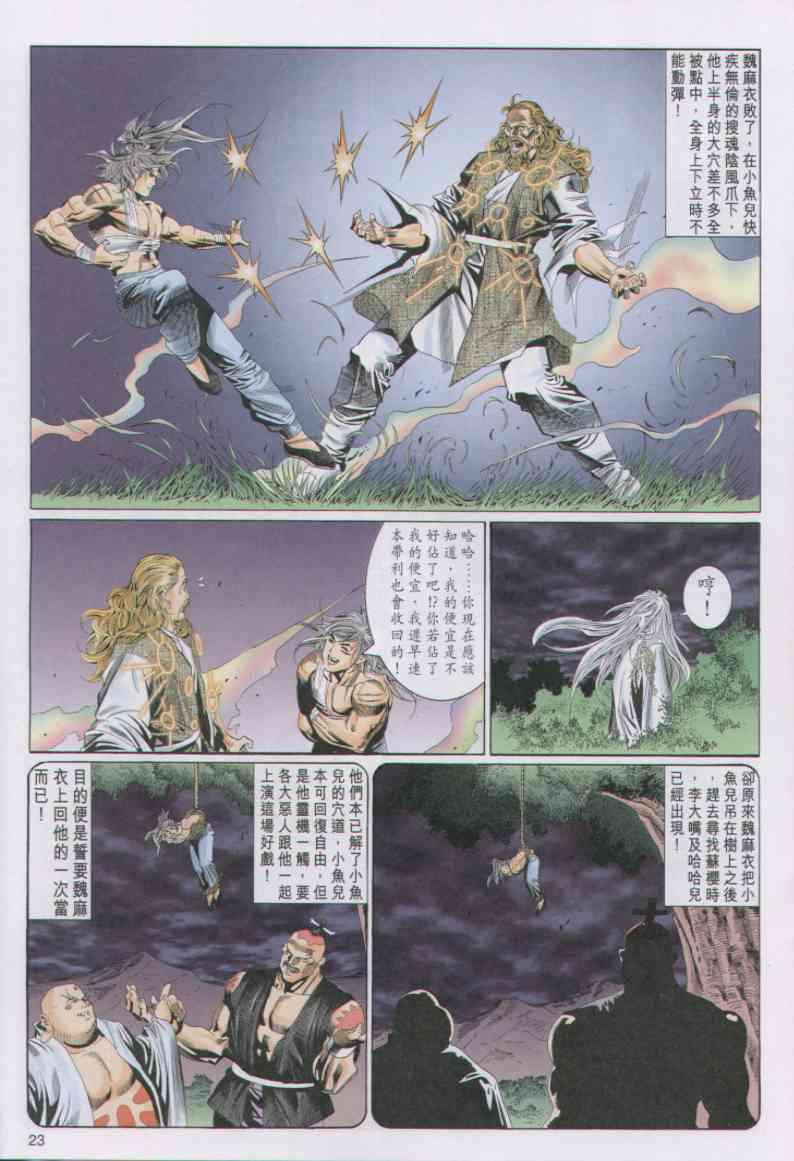 《绝代双骄》漫画最新章节第93卷免费下拉式在线观看章节第【22】张图片