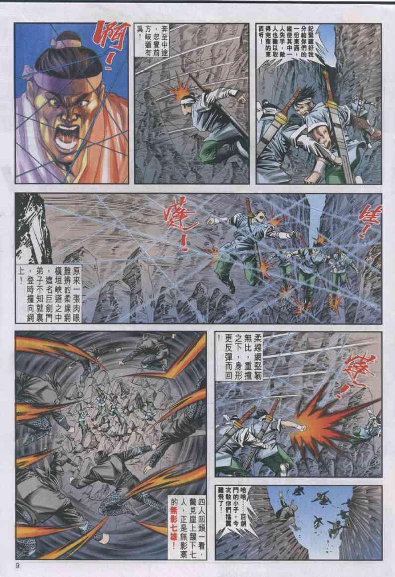 《绝代双骄》漫画最新章节第12卷免费下拉式在线观看章节第【9】张图片