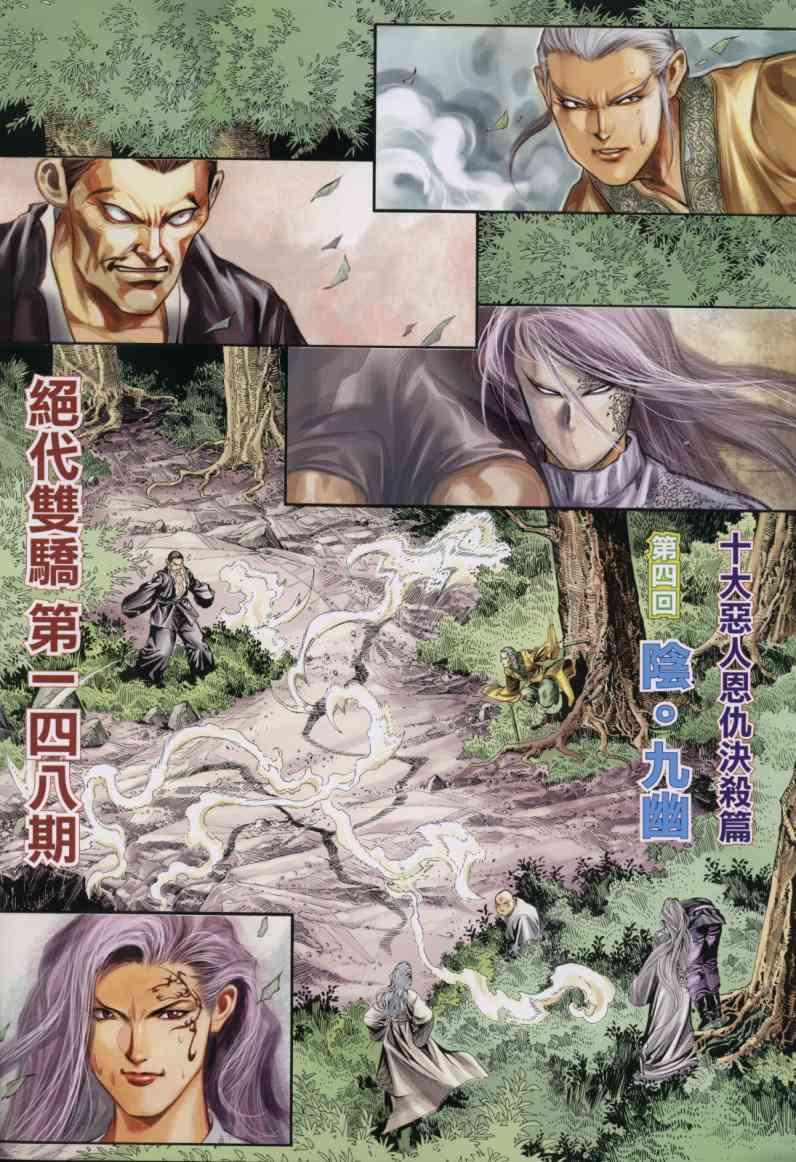 《绝代双骄》漫画最新章节第148卷免费下拉式在线观看章节第【2】张图片