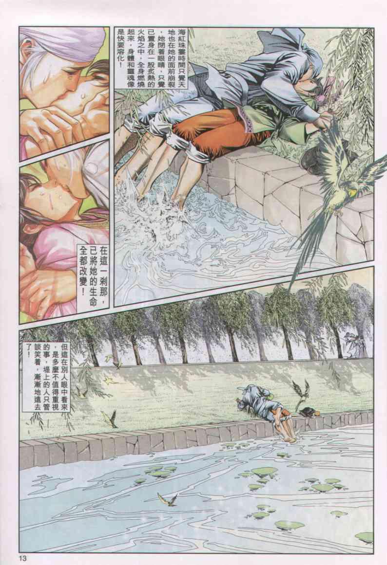 《绝代双骄》漫画最新章节第35卷免费下拉式在线观看章节第【13】张图片