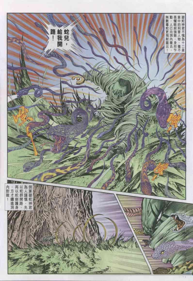 《绝代双骄》漫画最新章节第14卷免费下拉式在线观看章节第【14】张图片