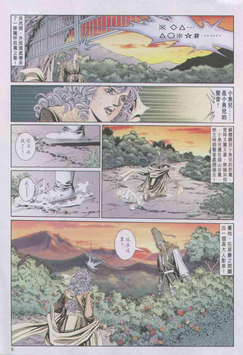 《绝代双骄》漫画最新章节第91卷免费下拉式在线观看章节第【9】张图片