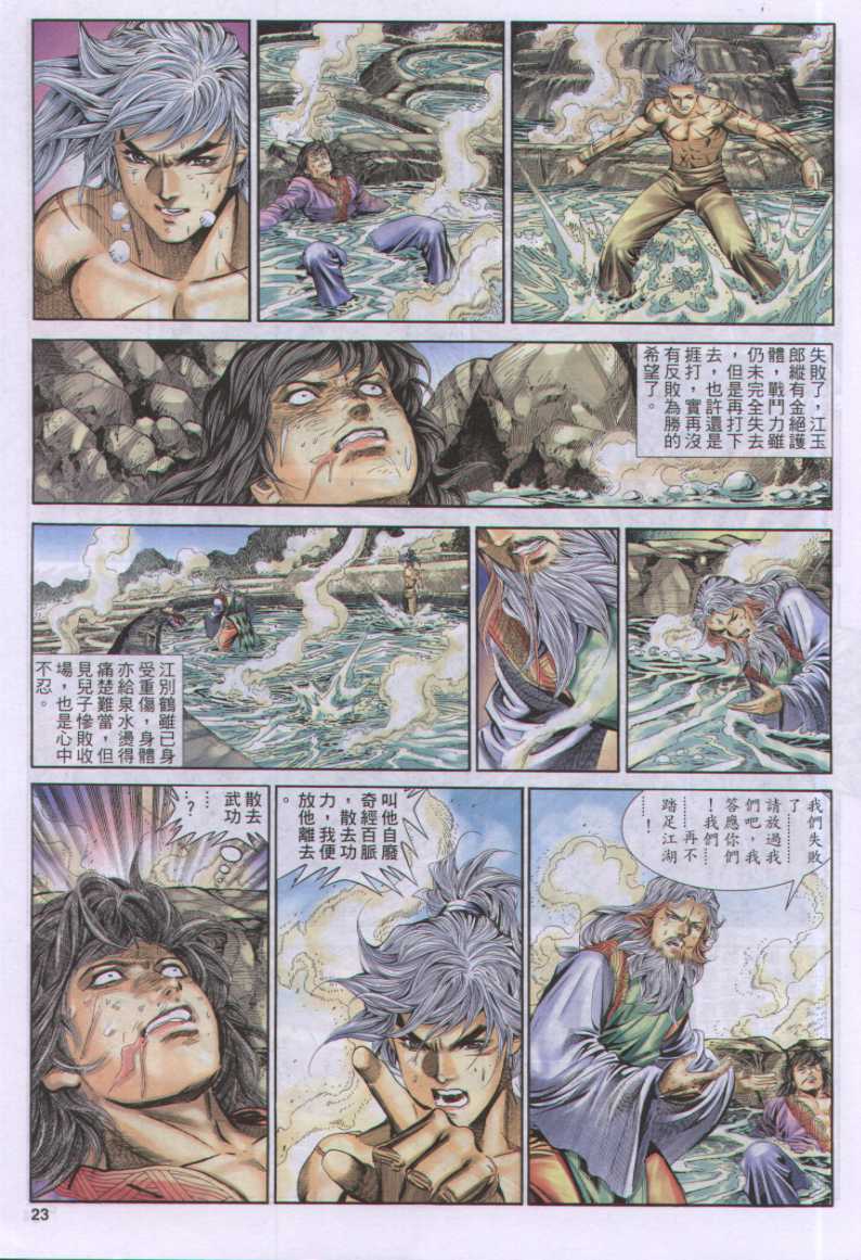 《绝代双骄》漫画最新章节第17话免费下拉式在线观看章节第【210】张图片