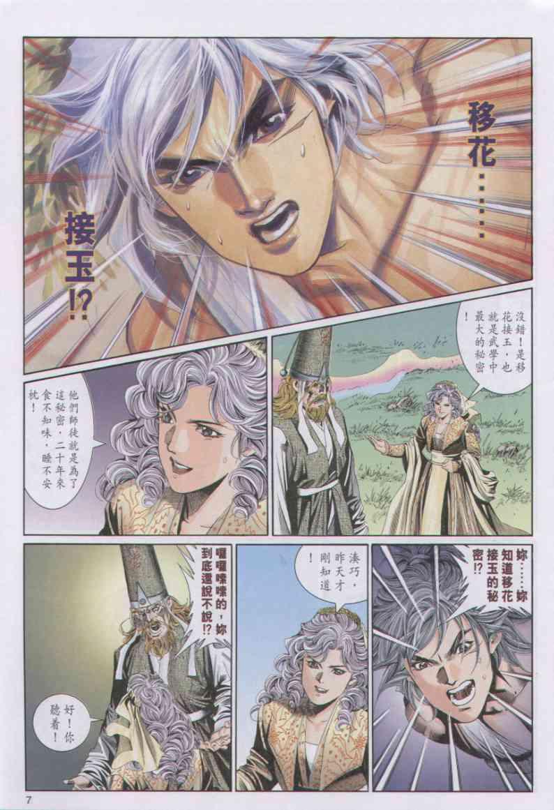 《绝代双骄》漫画最新章节第92卷免费下拉式在线观看章节第【7】张图片