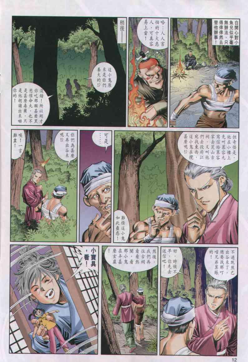 《绝代双骄》漫画最新章节第51卷免费下拉式在线观看章节第【12】张图片