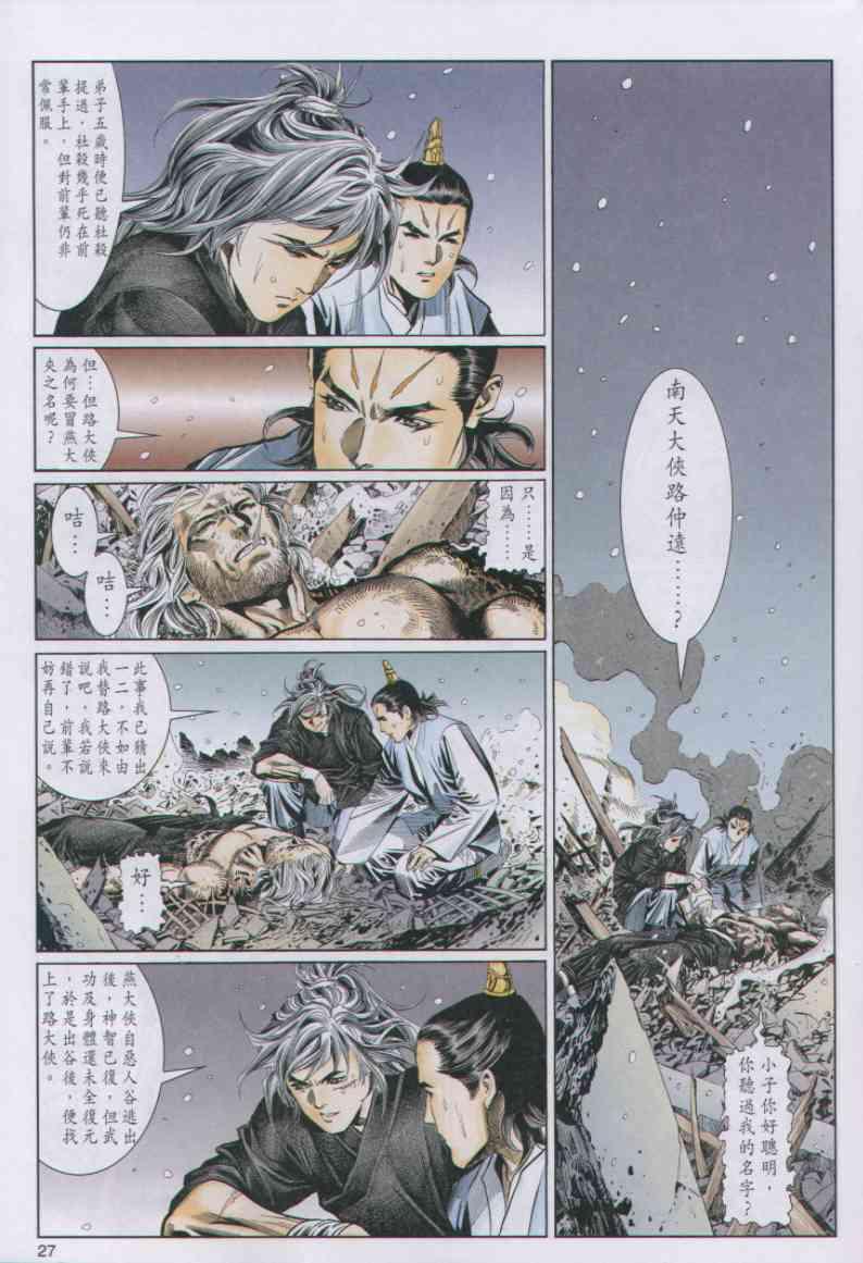 《绝代双骄》漫画最新章节第77卷免费下拉式在线观看章节第【27】张图片