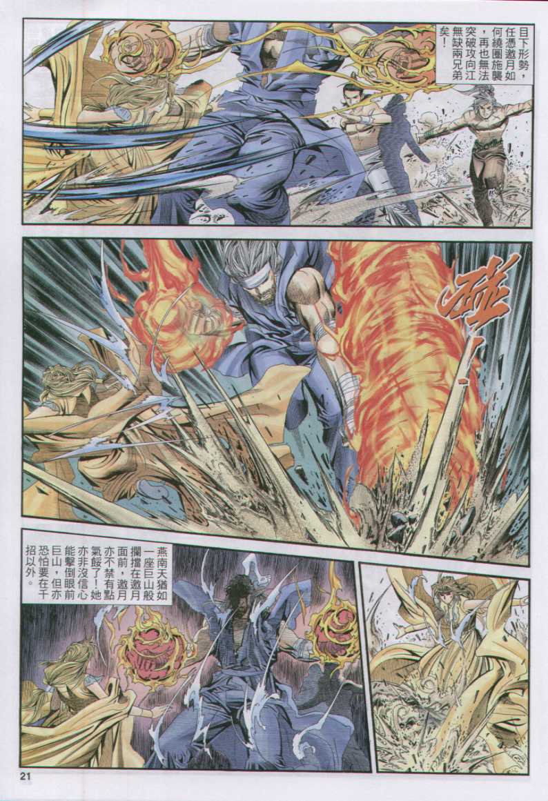 《绝代双骄》漫画最新章节第17话免费下拉式在线观看章节第【21】张图片