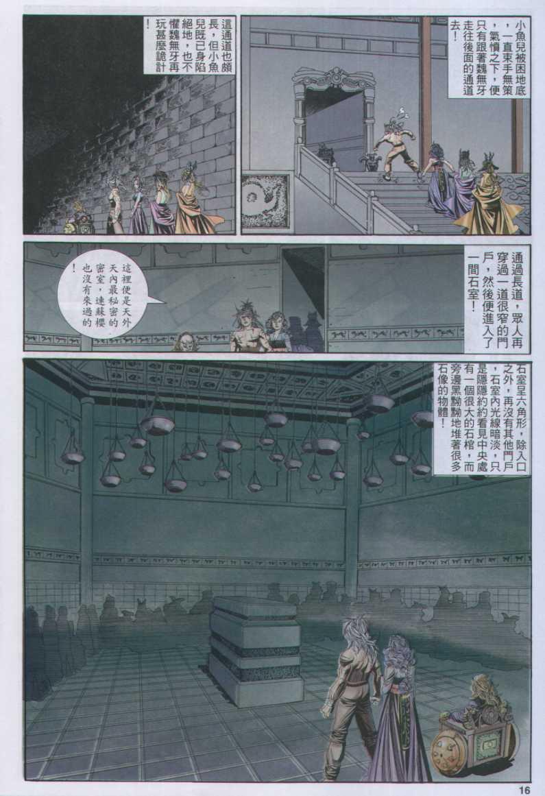 《绝代双骄》漫画最新章节第114卷免费下拉式在线观看章节第【16】张图片