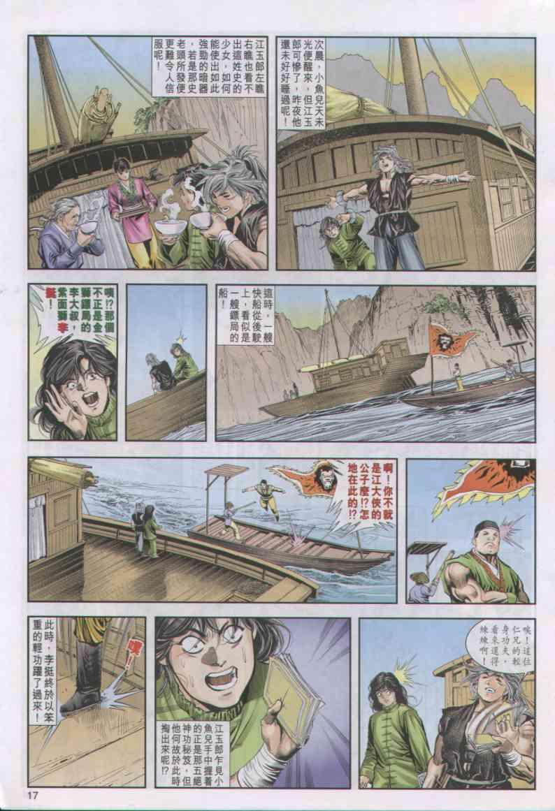 《绝代双骄》漫画最新章节第25卷免费下拉式在线观看章节第【17】张图片