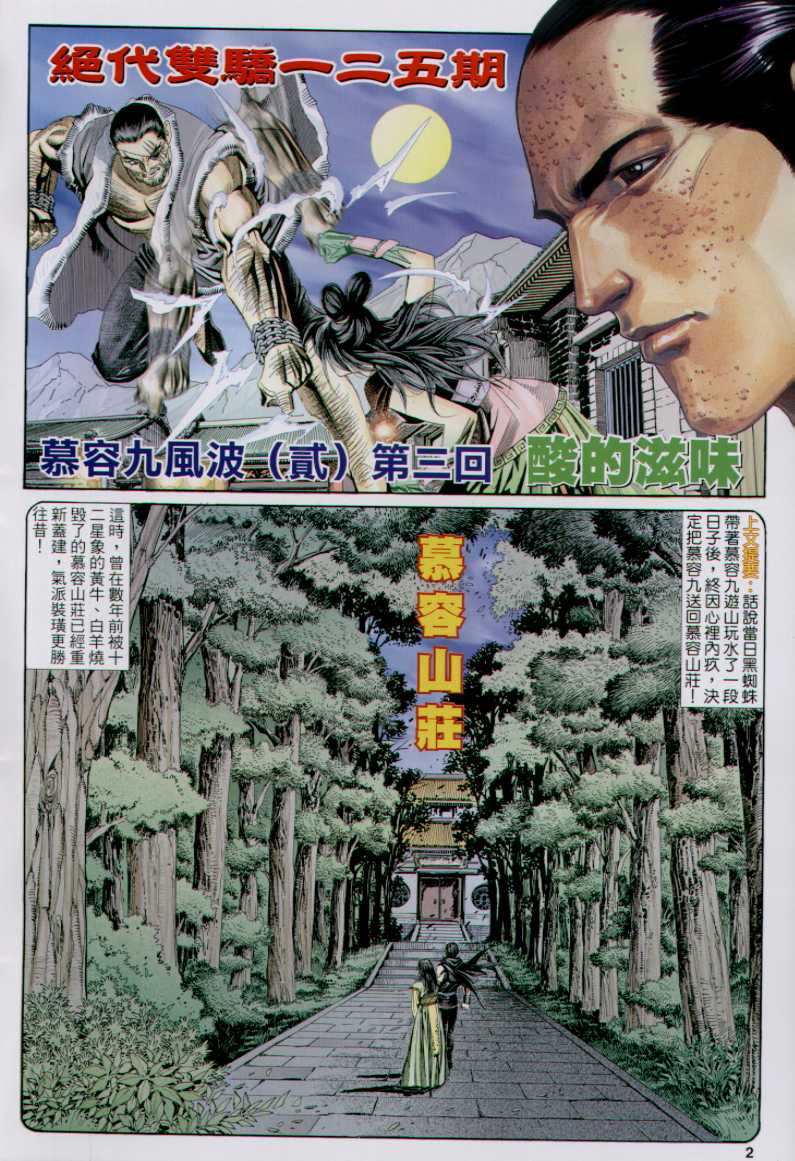 《绝代双骄》漫画最新章节第12话免费下拉式在线观看章节第【167】张图片