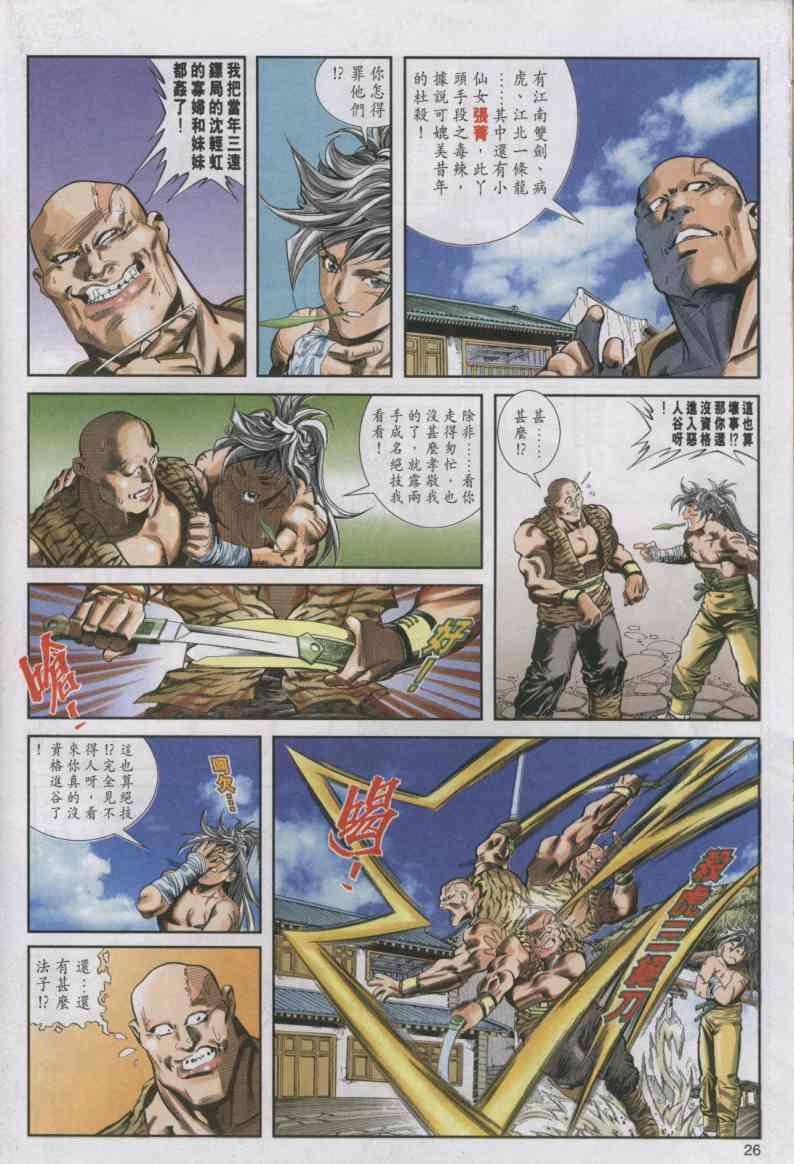 《绝代双骄》漫画最新章节第3卷免费下拉式在线观看章节第【26】张图片