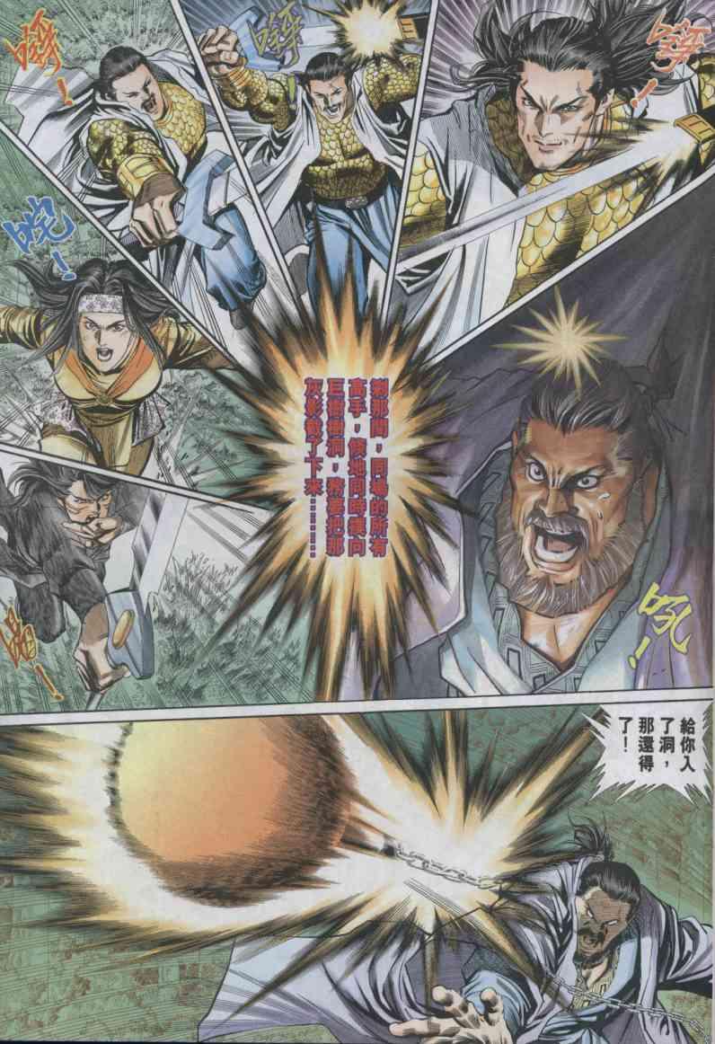 《绝代双骄》漫画最新章节第13卷免费下拉式在线观看章节第【29】张图片