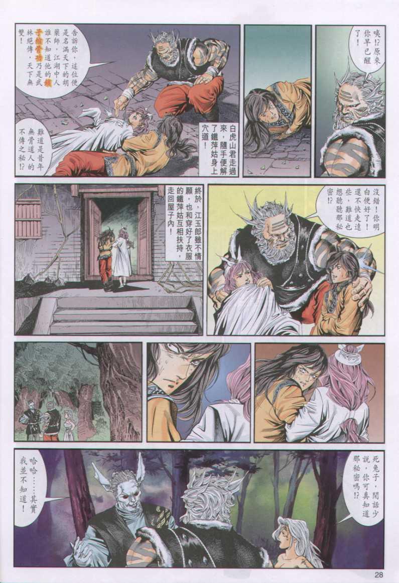 《绝代双骄》漫画最新章节第94卷免费下拉式在线观看章节第【28】张图片