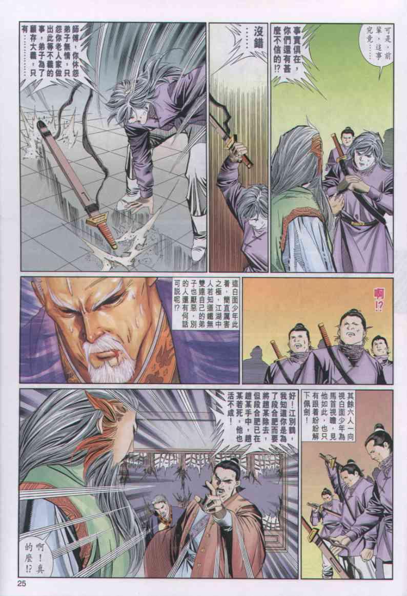 《绝代双骄》漫画最新章节第39卷免费下拉式在线观看章节第【25】张图片