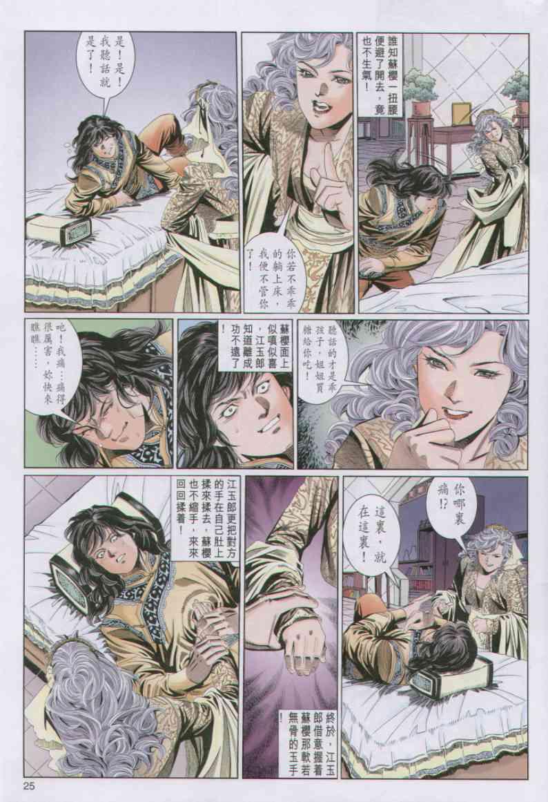 《绝代双骄》漫画最新章节第85卷免费下拉式在线观看章节第【25】张图片