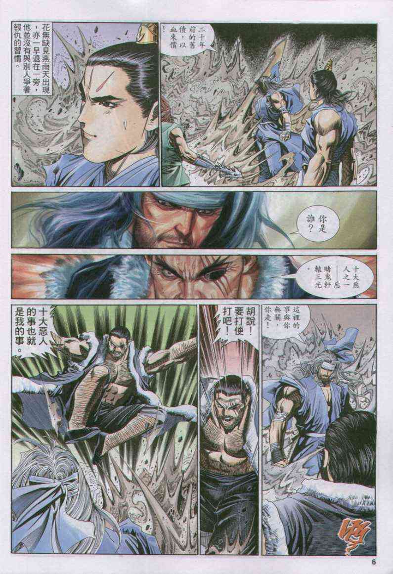 《绝代双骄》漫画最新章节第140卷免费下拉式在线观看章节第【6】张图片