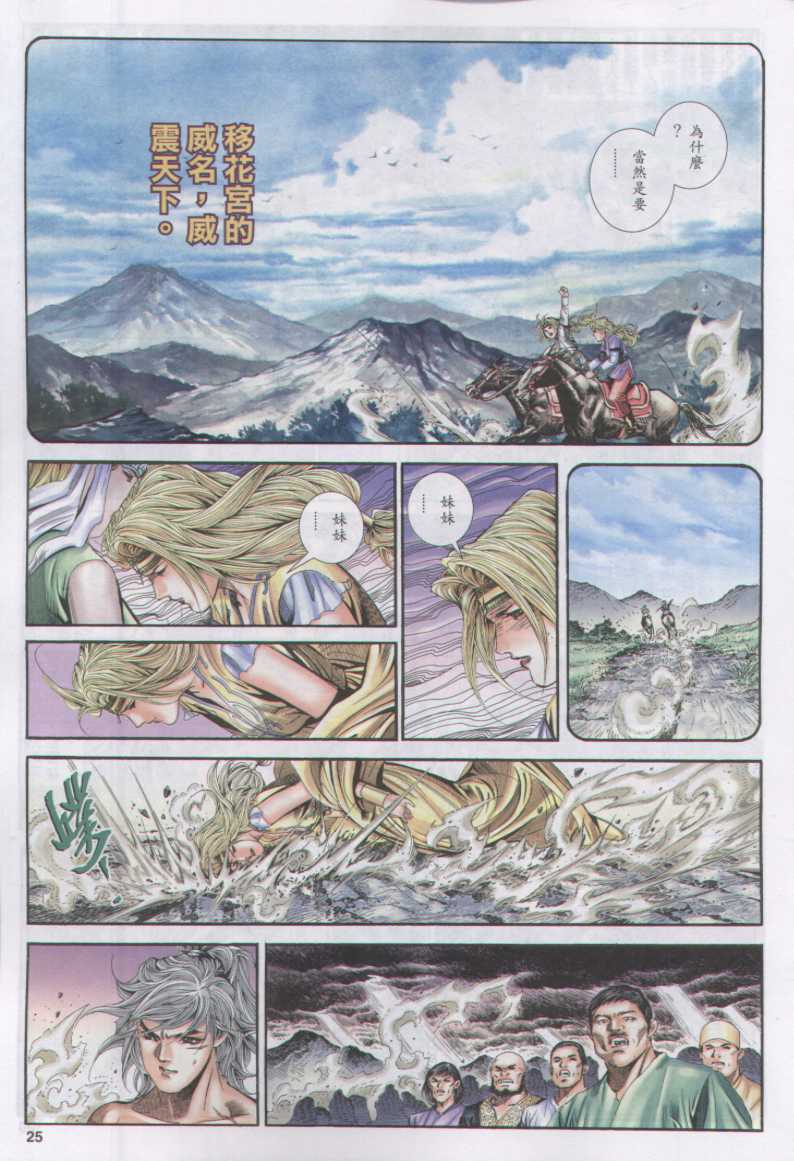 《绝代双骄》漫画最新章节第17话免费下拉式在线观看章节第【86】张图片