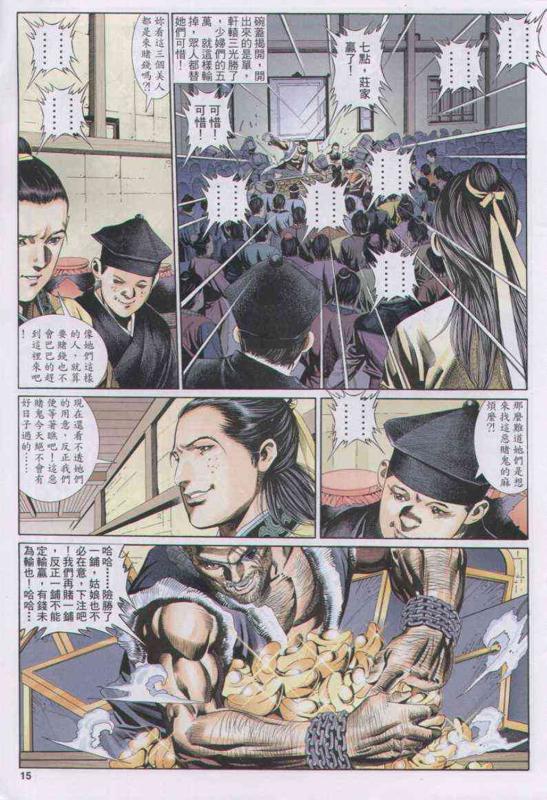 《绝代双骄》漫画最新章节第123卷免费下拉式在线观看章节第【31】张图片